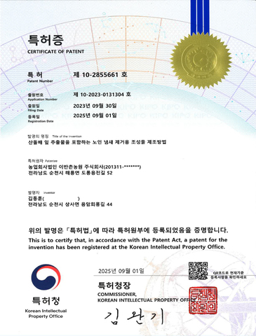 특허증 - 산돌배잎추출물