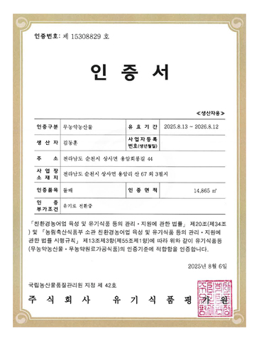 무농약인증서