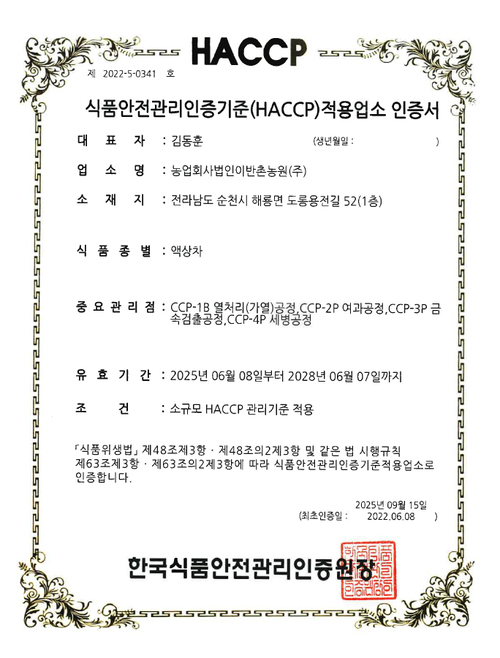 HACCP 인증서